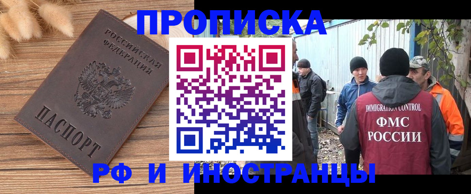 временная регистрация для школы в Светлограде