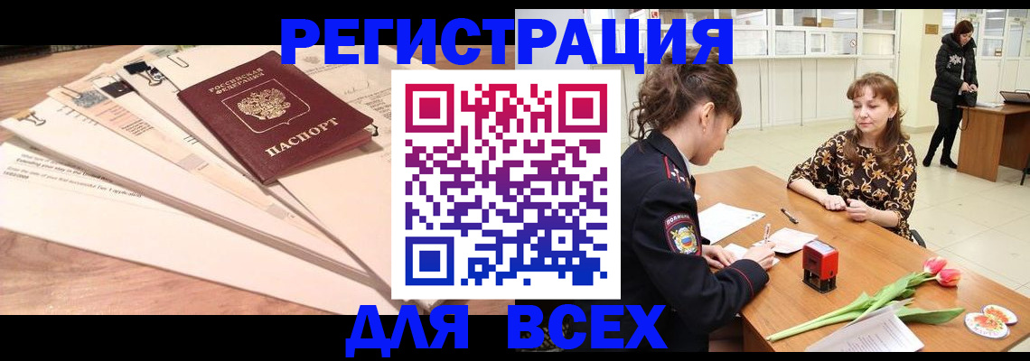 временная регистрация в Светлограде