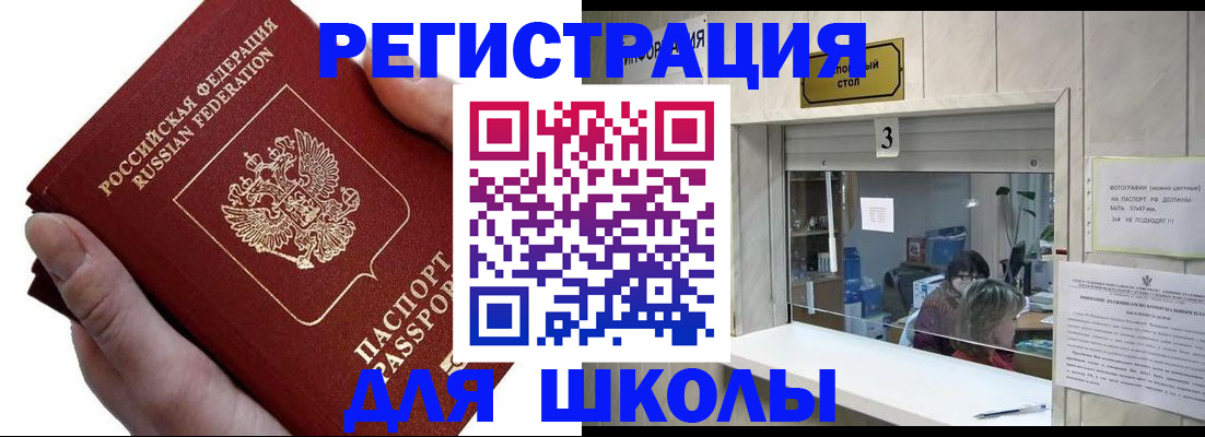 временная регистрация для всех в Светлограде