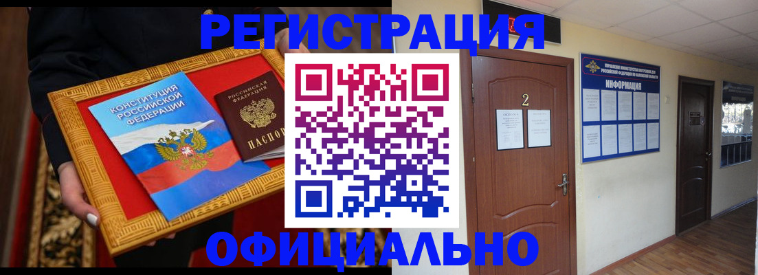 временная регистрация для школы в Светлограде