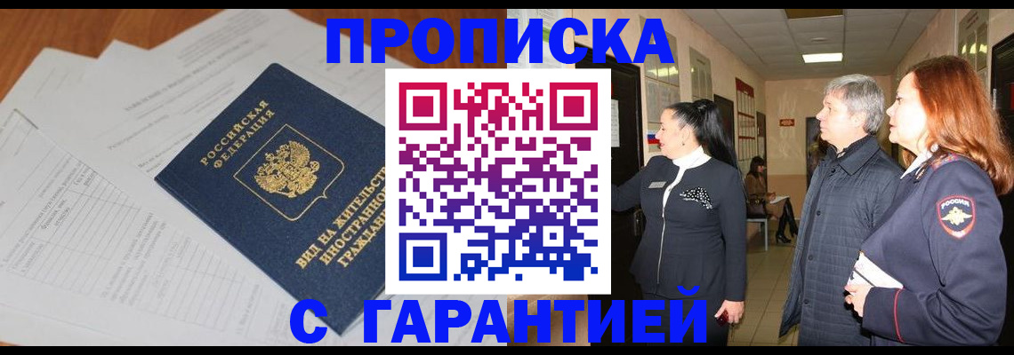 временная регистрация в Светлограде
