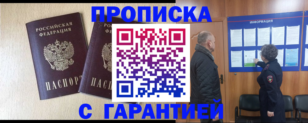временная регистрация для всех в Светлограде