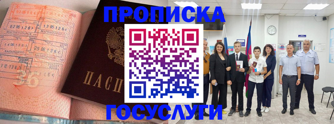 временная регистрация купить в Светлограде
