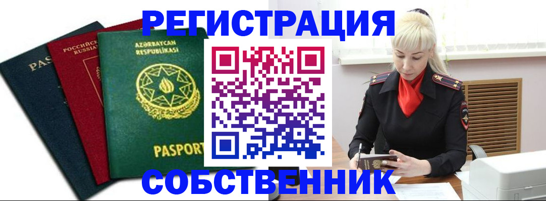 временная регистрация для всех в Светлограде