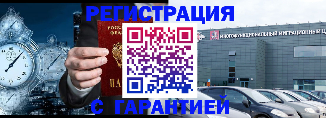 временная регистрация законно в Светлограде