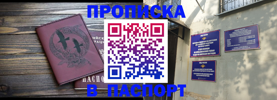временная регистрация для школы в Светлограде
