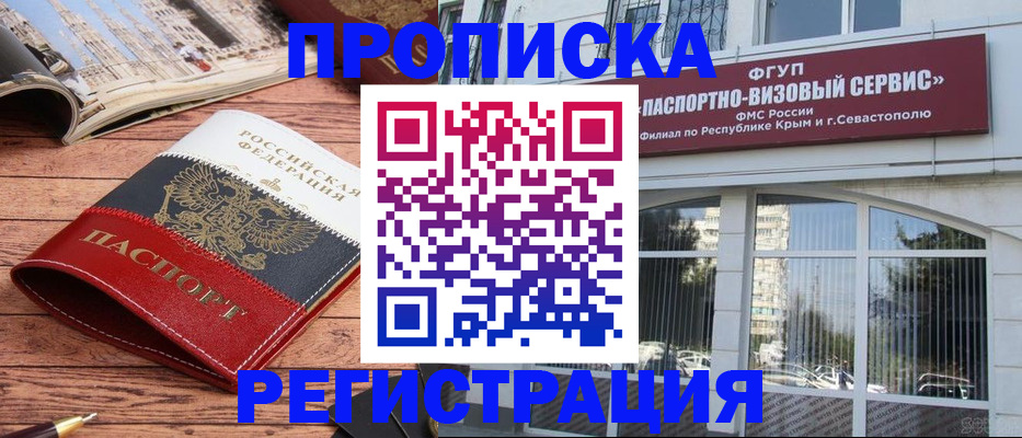 купить прописку в Светлограде